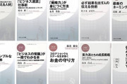 お前らが今思い付いた「意識高い系ビジネス書」のタイトルｗｗｗ