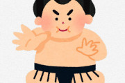 【悲報】大相撲さんまた平幕が優勝しそう…
