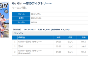 小田さくら「皆んなそんなにゴーガール好きなの？」