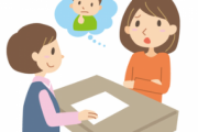 子どもの個人懇談会　良いお話でしたか？　耳の痛いお話でしたか？
