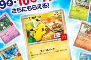 現役マッククルー「今回のポケカハッピーセットの件　転売ヤーの写真撮影や店舗にクレームではなく本社にクレームをガンガン入れないとアイツら動きません！」