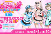 【朗報】2/2(木)にスクフェス2の最新情報お届け生放送！【ラブライブ！】