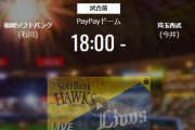 【試合実況】西武スタメン 4 DH 山川（2020.10.23）