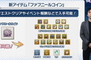 【疑問】ファフニールコインってどこで手に入るんだっけ？