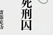 性犯罪教師さん、恩赦で復帰していた