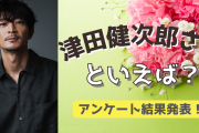 みんなが選ぶ！津田健次郎さんが演じる人気キャラランキングTOP10【2022年版】