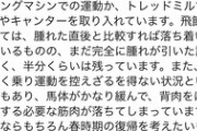 【競馬】サートゥルナーリア、春時期の復帰は難しそう...