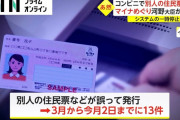 【悲報】 富士通の住民票システム、同時申請があると処理を上書きしてしまう仕組みだった