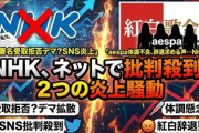 【新展開】紅白歌合戦aespaのニンニンによる原爆ランプ騒動、NHKは記者に対して「署名の受け取り拒否は事実ではない」と回答