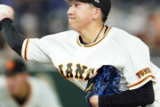 巨人って大勢を7回から投げさせちゃダメなん？