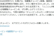 【オル沖崩壊】死にそうな社民党さん「辺野古ＮＯは社民だけ！」とフカシ→まさかの沖縄タイムスにファクトチェックされてしまうw