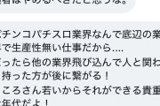 女性演者ファンさん「演者はやめるべき、底辺の業界で生産性無い仕事だから」と勝手なアドバイス
