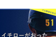 【悲報】オリックス選手「観客の前でノックは恥ずかしい」コーチ「2年連続最下位の方が恥ずかしいぞ」