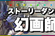 【パズドラ】アトリのストーリー進化が確定！新たな武器の性能がコチラ