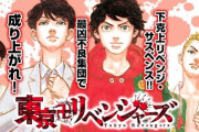 漫画『東京卍リベンジャーズ』残り5話で完結！連載5年の歴史に幕、公式ではカウントダウン開始