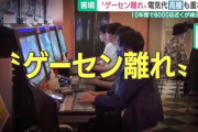 【悲報】“ゲーセン離れ”全国で加速、店舗数が10年間で8000店近くも減少