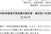 【朗報】カプコン、能登半島に1億2000万円寄付！！！