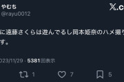 【悲報】遠藤さくらさん、バーのお嬢ちゃんだった