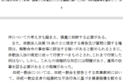 【旧統一教会】岸田首相、調査を指示！　同時に消費者庁が報告書「民事裁判例が積み重なっている」「解散令は慎重も消極的との指摘度々」