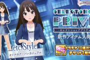 【デレステ】「オトナのアーバンカジュアル」身長LとLLの46人が対象
