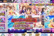 【デレステ】お前ら毎日有償1000円の5連ガチャ廻してるか？