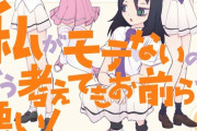 【悲報】わたモテ、モテないはずなのにハーレム漫画になってしまう
