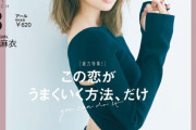 【元乃木坂46】白石麻衣 表紙公開『ar 03月号』まいにゃん更に美しく“真っ白を通り越して…”