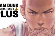 漫画家・井上雄彦の画集「PLUS/SLAM DUNK ILLUSTRATIONS 2」予約開始！4月3日発売！！！