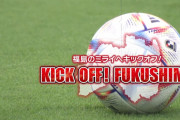 Jリーグが地域密着型サッカー番組「KICK OFF」を全国展開　各地域の放送局と連携し4月から30地域（45都道府県）で放送開始