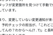【悲報】ホテルマン、ネット予約サイトの不備で客にブチギレるｗｗｗｗ