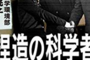 【検証】STAP細胞騒動は結局小保方が1人で起こした事件だったのか