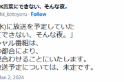 【悲報】スピードワゴン小沢さんMCのNHK特番が放送見送り…