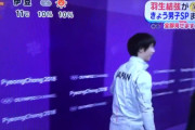 羽生結弦の「宇野昌磨の裏で匍匐前進」にスレ民爆笑ｗｗ五輪王者の謙虚すぎ行動に「シュールすぎｗ」「神の配慮ｗ」と全オタ悶絶で草ｗ