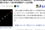 【天文】太陽系に9番目の惑星Yが存在する可能性浮上　米研究チームが示唆