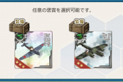 【艦これ】48時間遠征2回のイヤーリー任務「遠征西方連絡作戦による航空技術獲得」のクリア報酬って結局何が貰えるの？