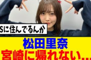 [櫻坂46]　松田里奈、年始からめちゃめちゃ働くｗ
