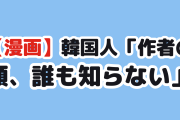 【衝撃】韓国人「鬼滅の作者、いまだに誰も顔を知らない」
