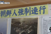 【極悪非道】軍艦島は二度生きて帰れない島だった‥「強制徴用された朝鮮人122人が死亡」「朝鮮人を地下室に押し込め人間扱いしなかった」　韓国の反応