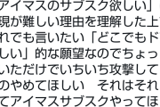 【朗報】765AS爺さん「アイマスがサブスクをしてしまうと皆AS沼にハマってしまって危険」「ミリオンライブが一気に広まってしまう」