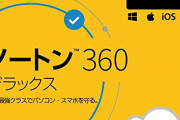 【悲報】アンチウイルスソフトのノートン、マイニング機能を勝手にインストールし無事ウイルスソフトへ