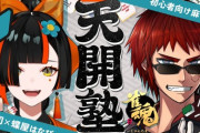 【Vtuber】てんかいじ「(はなびの打牌を見て)なんかプロっぽい　Mリーグみたいというか歳いってる」