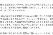所属事務所が男性アイドルに1000万円貢がせた女性アイドルの問題を謝罪　被害男性への対応について誤った認識を認める
