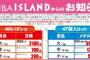 また金価格高騰でTUC景品が値上げ。今回はひっそり交換祭りが開催されていた