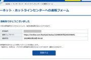 【通報案件】れいわ・共産支持者「聞いた話、検査した検体は全て破棄して、患者には陰性と伝えている、ツライ」→他のツイ民「通報しました。ご協力ください」どうなるんですかｗｗｗ