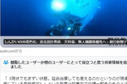 朝日新聞「捏造してごめんね～」←誰が責任取るの？