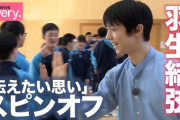 羽生結弦、被災地中学生に神対応！「緊張するの普通」金メダリストの深すぎる言葉に感動の嵐！