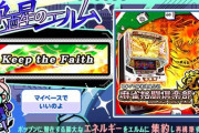 【ポップン】(23/10/26)「覚醒のエルム」が更新！ 追加楽曲に「Keep the Faith」が登場！！