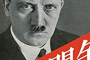 ヒトラー「小さくなった石鹸は新しいものにくっつけてあげると良い」