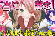【Vtuber】ハルルナ企業宣伝Vで一番成功してるんちゃう？