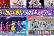 【闇深】関西ローカルのアイドル番組、なぜかNMB48が呼ばれないｗｗｗｗｗｗｗｗｗｗｗ